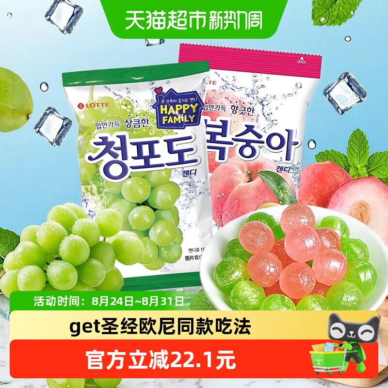 韩国进口乐天青葡萄糖水蜜桃糖2组合装网红同款水果味