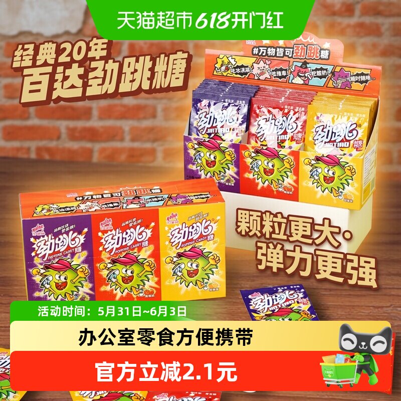 百达跳跳糖童年怀旧大颗粒劲跳糖