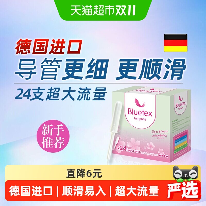 Bluetex蓝宝丝德国进口长导管卫生棉条超大流量导管式内置卫生巾