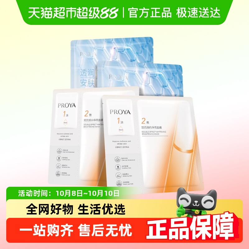 珀莱雅双抗面膜水屏障面膜组合4P