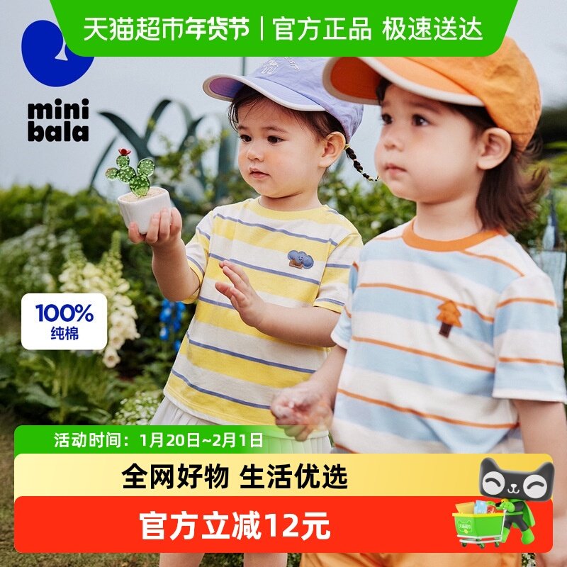 【纯棉条纹T恤】迷你巴拉巴拉男女童亲肤不易变形撞色短袖T恤夏,童装/婴儿装/亲子装,T恤,淘宝优惠券,粉丝福利购,淘宝优惠卷