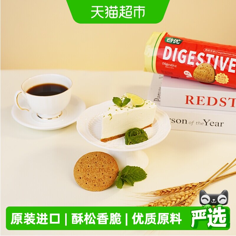 【进口】西班牙谷优消化饼饼干全麦粗粮营养饱腹代餐零食