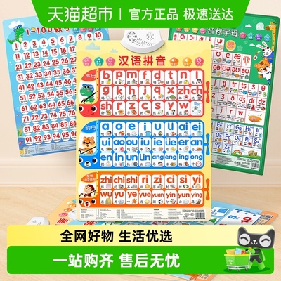 星星舟汉语拼音字母表墙贴挂图