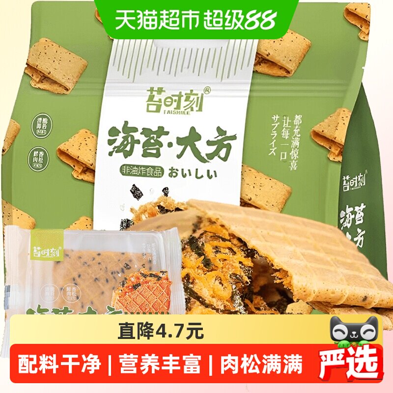 苔时刻海苔肉松鸡蛋卷酥180g健康早餐夹心饼干手工糕点小零食小吃