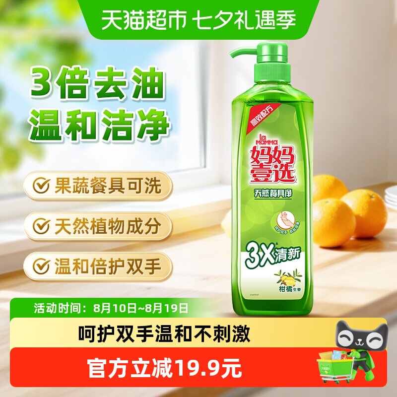 妈妈壹选食品用洗洁精护手餐具净蔬果餐具洗涤剂3倍去油柑橘生姜