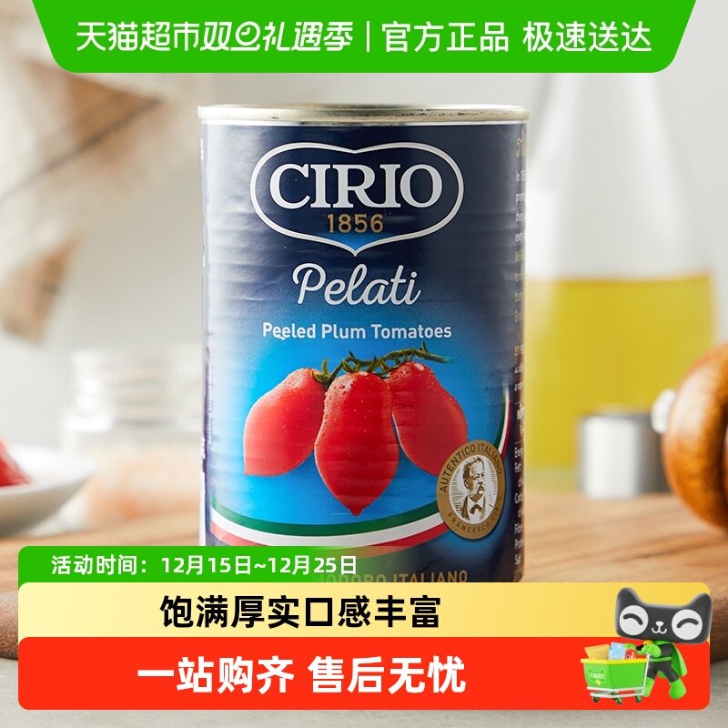 CIRIO茄意欧去皮番茄罐头蔬菜西餐沙拉披萨意面番茄酱