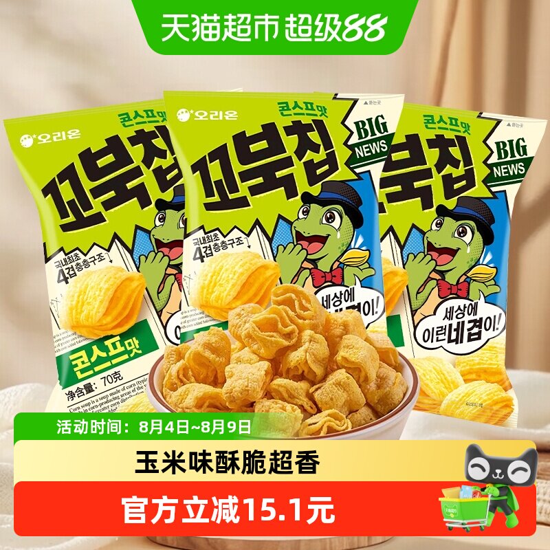 韩国进口好丽友Orion玉米味70g*3袋乌龟玉米酥薯片膨化休闲小零食