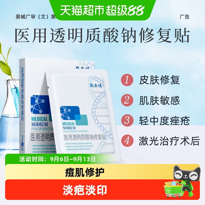 敷尔佳白膜医用敷料术后修复
