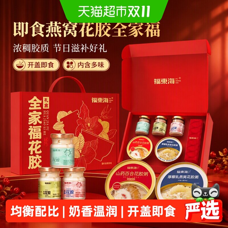 福东海即食燕窝花胶全家福礼盒即食牛奶鱼胶羹粥滋补长辈节日礼盒