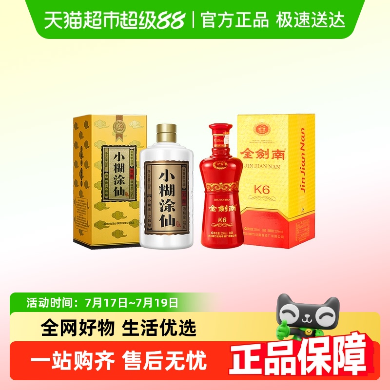 小糊涂仙52度500ml*2君酿+K6双瓶