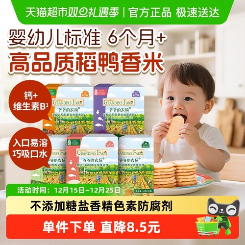 爷爷的农场无添加米饼婴幼儿食品