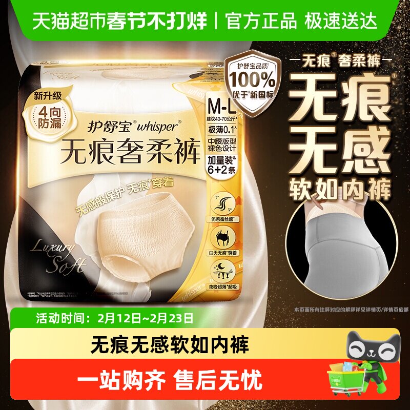 护舒宝无痕奢柔裤安睡安心裤M-L/XL多尺码超薄透气裤型卫生巾