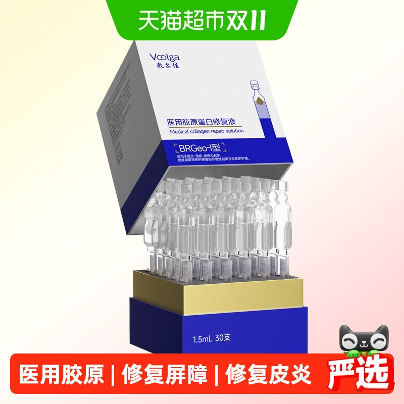 敷尔佳医用胶原蛋白修复液