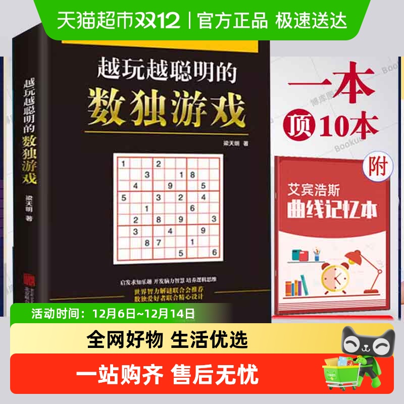 九宫格数独书儿童成人均可玩的数