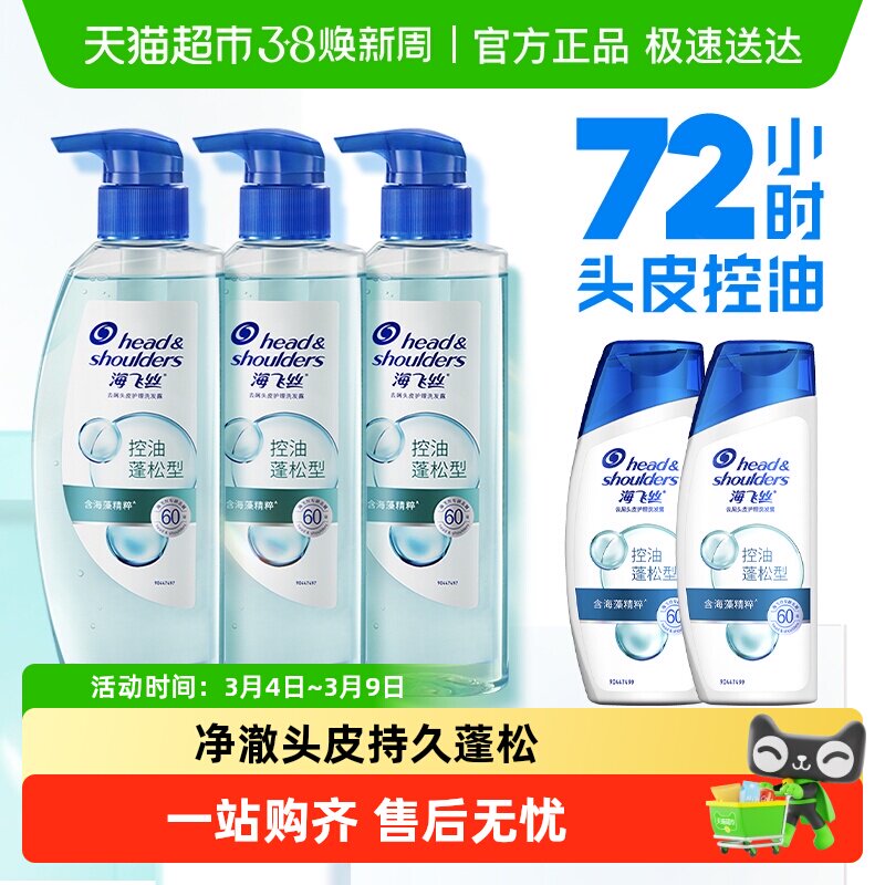 海飞丝控油蓬松头皮护理洗发水去屑绿瓶洗发露洗头膏