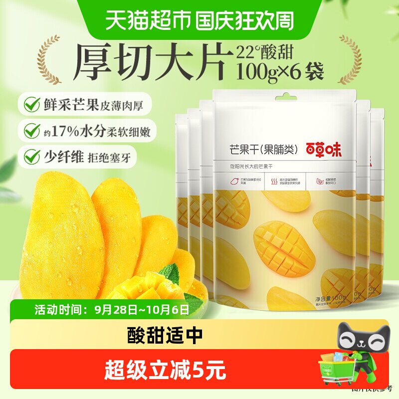百草味芒果干100g*6袋果脯蜜饯水果干果休闲零食小吃