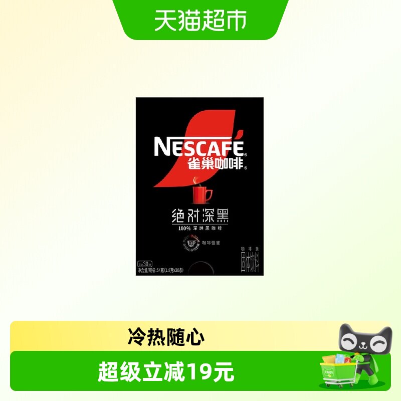 Nestle/雀巢速溶黑咖