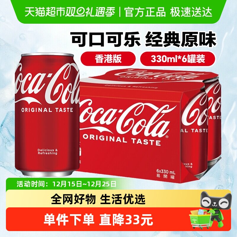 可口可乐香港碳酸饮料