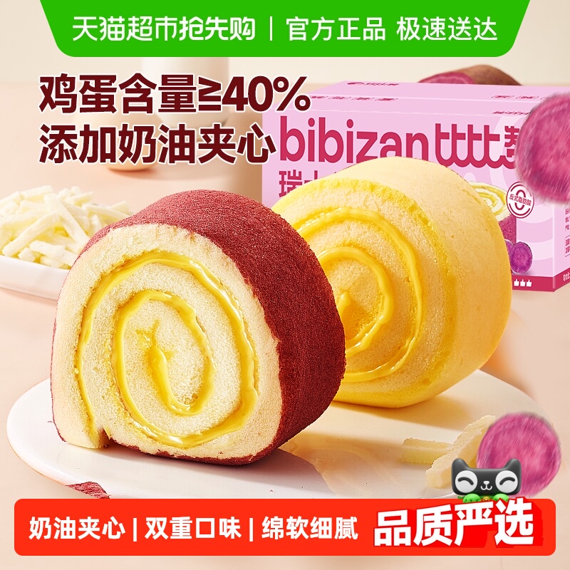 比比赞瑞士卷蛋糕混合味营养早餐面包整箱糕点代餐休闲零食品