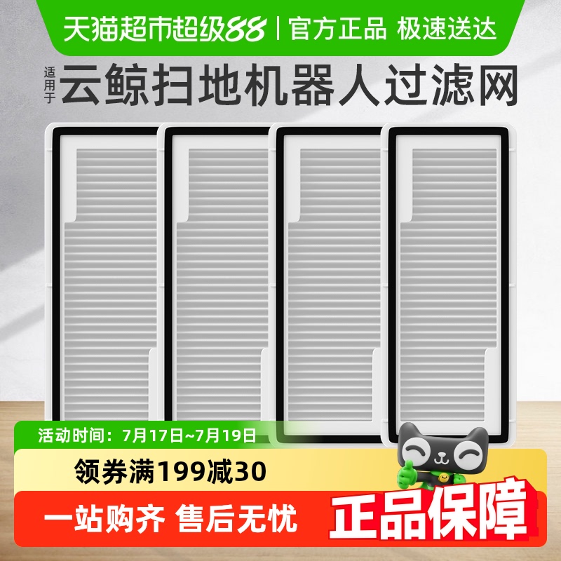 适用于云鲸扫地机器人通用过滤网