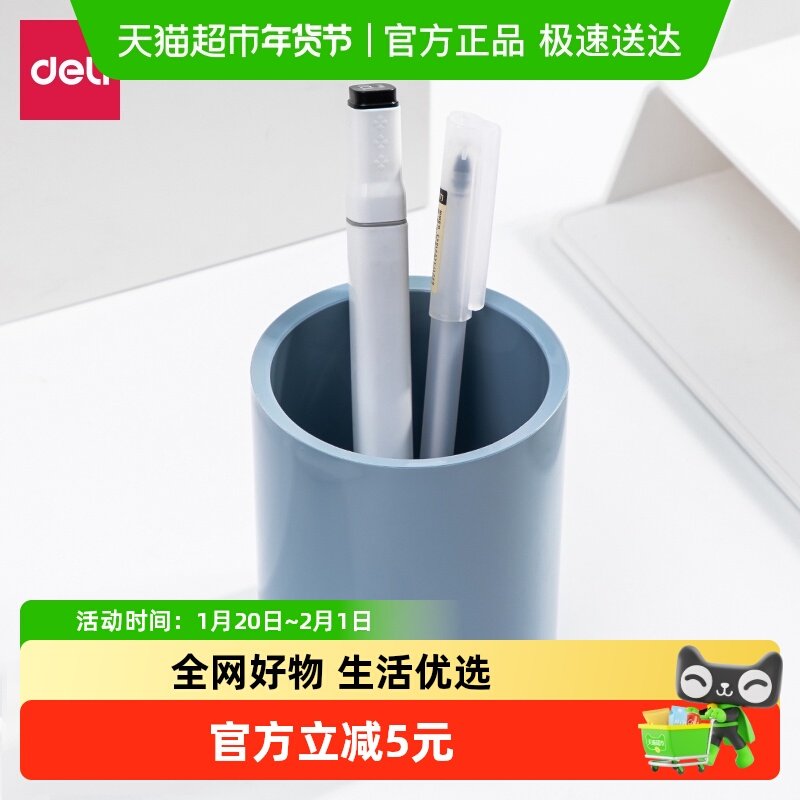 得力纽赛笔筒简约创意时尚收纳盒北欧个性大容量办公桌面加厚纯色,文具电教/文化用品/商务用品,笔筒,淘宝优惠券,粉丝福利购,淘宝优惠卷