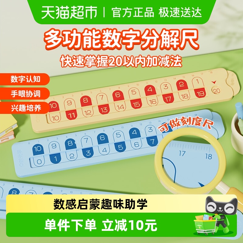 时光学数字分解尺加减法教具