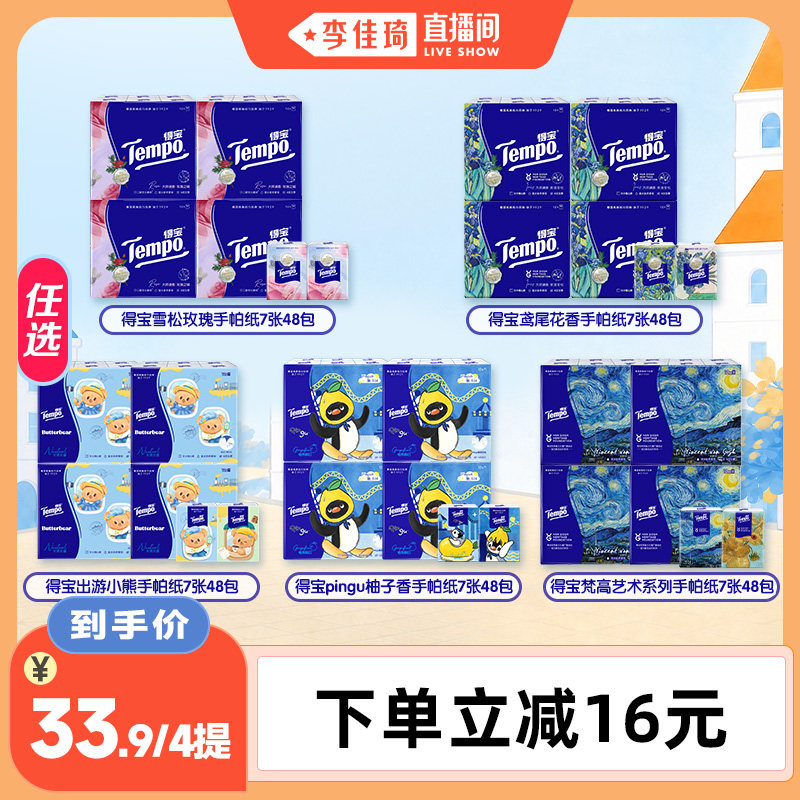 得宝印花四层手帕纸10重安全检测图片