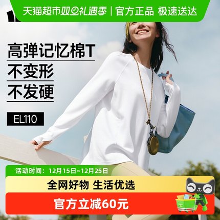 蕉下女士宽松长袖T恤打底衫CT020高弹柔软小白T内搭秋冬保暖