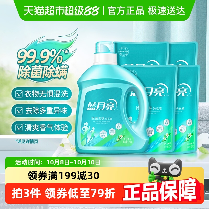蓝月亮除菌去味洗衣液