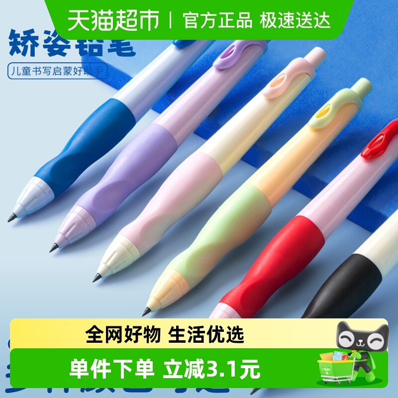 真彩正姿2.0mm自动粗铅笔铅笔