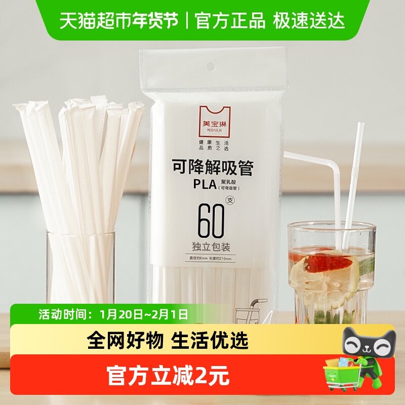 美宝琳吸管一次性单独包装儿童食品级孕妇宝宝PLA可降解吸管奶茶,餐饮具,吸管,淘宝优惠券,粉丝福利购,淘宝优惠卷