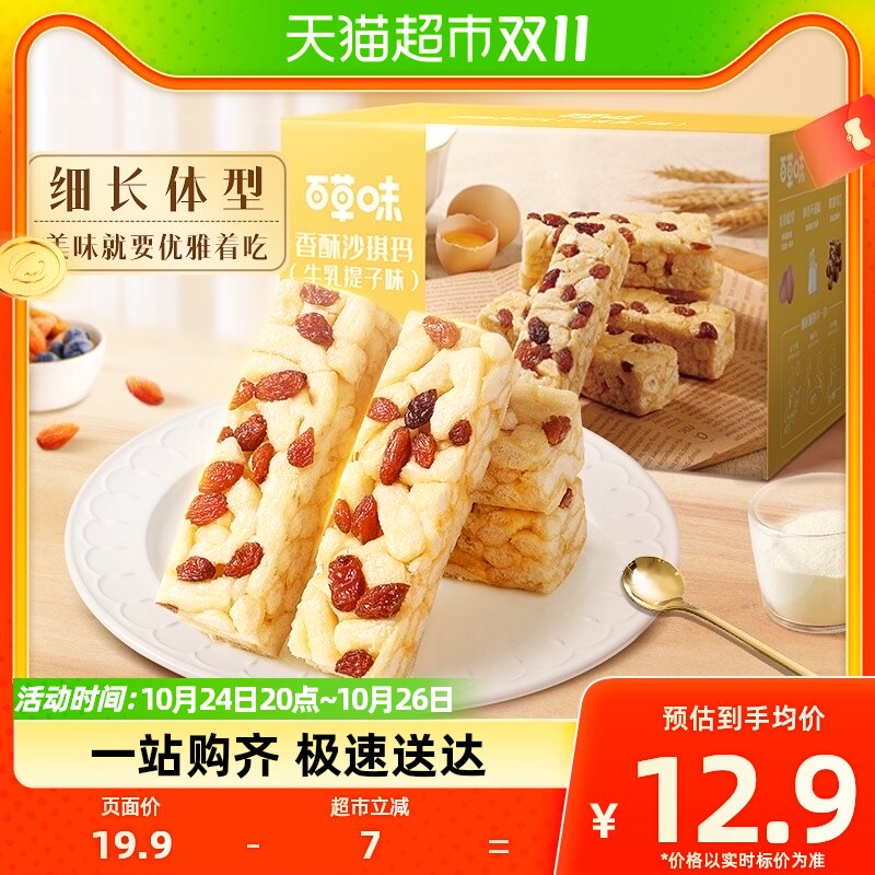 百草味香酥沙琪玛牛乳提子味500g办公室零食休闲食品整箱小包装高性价比高么？