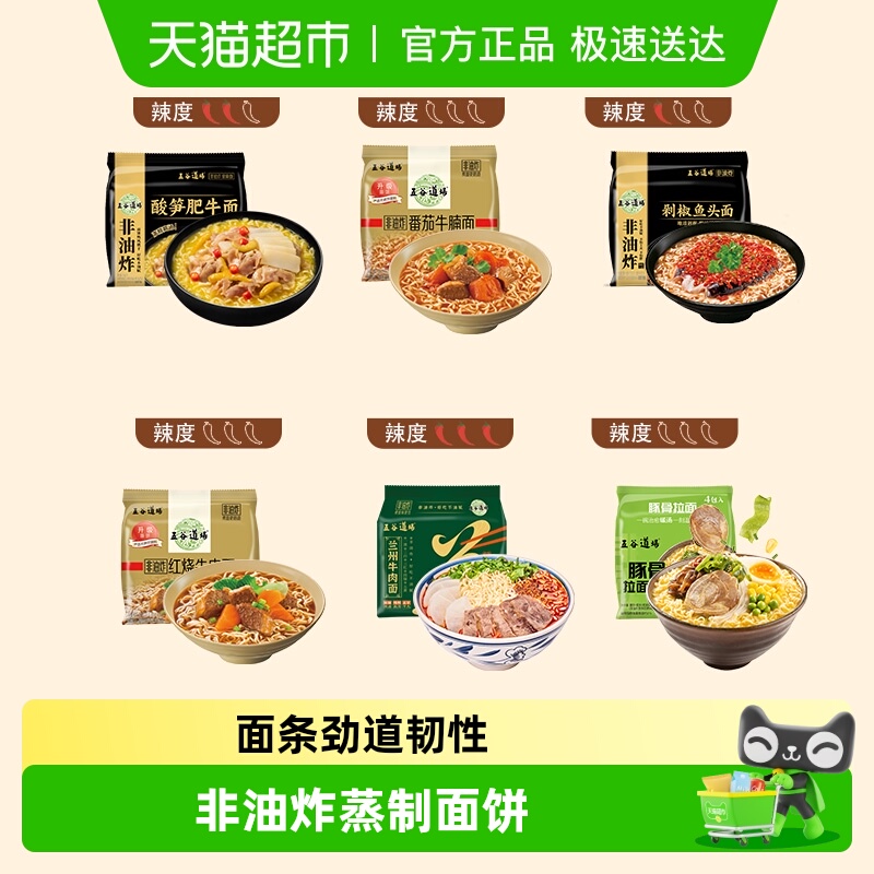 【详情领优惠】五谷道场方便面面饼酸笋肥牛速食泡面整箱袋装夜宵