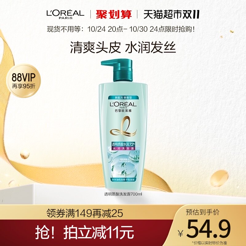 欧莱雅透明质酸水润洗发露深层清洁滋润补水持久留香无硅油洗发水高性价比高么？