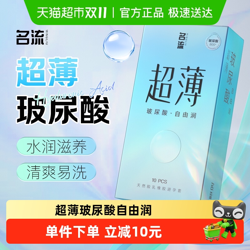 名流超薄避孕套