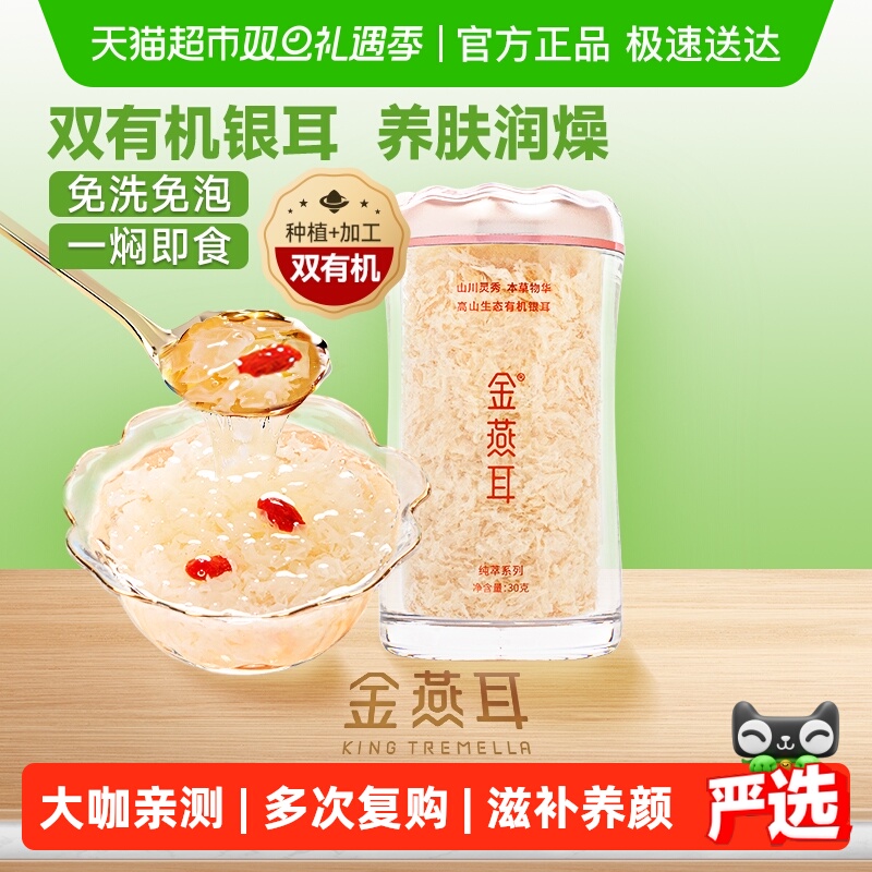 金燕耳高端有机银耳高山生态银耳