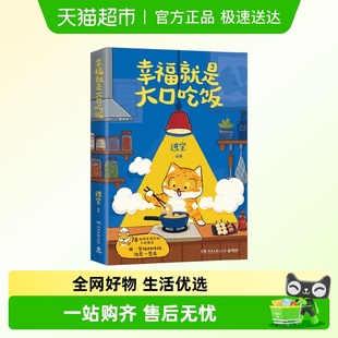 幸福就是大口吃饭 生活百科书籍