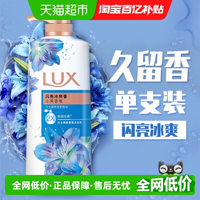 力士爽肤香氛沐浴乳闪亮冰爽沐浴露550G