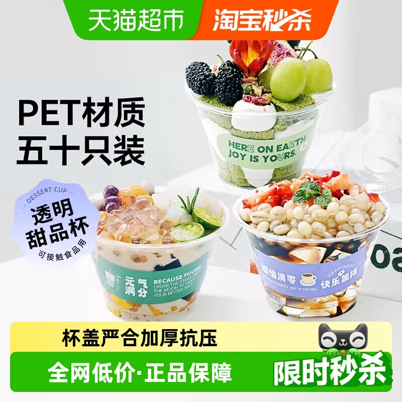 展艺PET一次性免洗冰粉甜品杯										