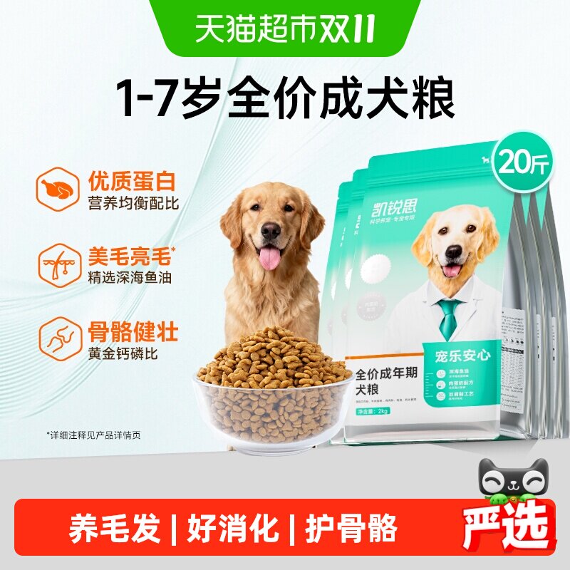 凯锐思经典成犬粮2kg*5 62元 - 86线报