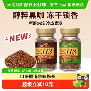 日本进口UCC悠诗诗113/118冻干速溶黑咖啡粉提神冲饮