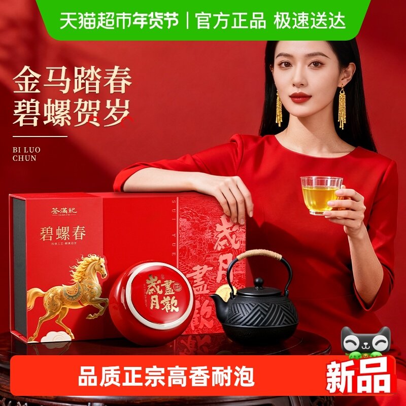 茶满纪绿茶明前苏州碧螺春罐装陶瓷礼盒节日礼盒送礼,茶,碧螺春,淘宝优惠券,粉丝福利购,淘宝优惠卷