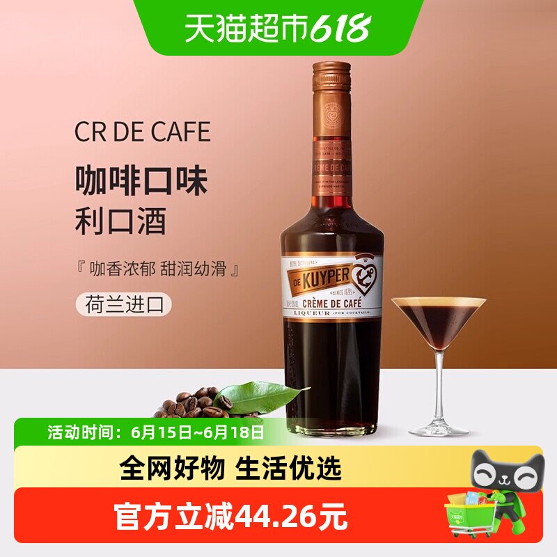 迪可派咖啡味利口酒酒吧鸡尾酒基酒家用力娇酒荷兰进口洋酒
