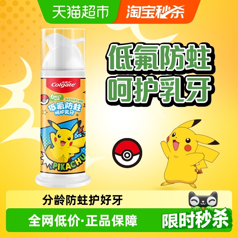 高露洁健齿氟防蛀天然牙膏