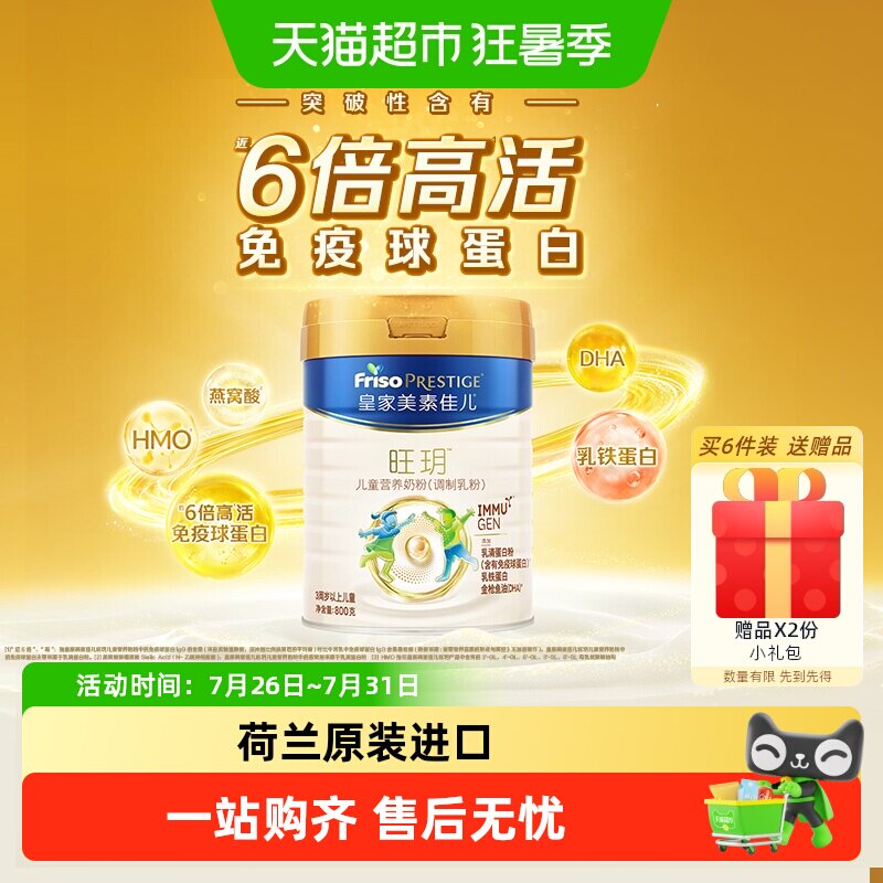【乳铁蛋白】皇家美素佳儿旺玥儿童营养奶粉(3周岁以上)单罐装