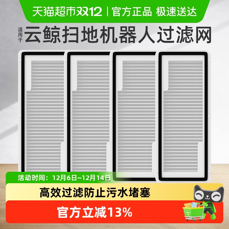 适用于云鲸扫地机器人通用过滤网