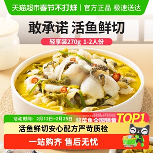 叮叮懒人菜广东金汤酸菜鱼免浆黑鱼片半成品家用冷冻快手菜预制菜