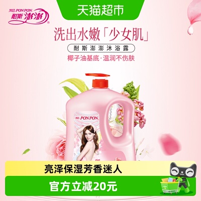 耐斯澎澎亮泽滋润沐浴乳1850g