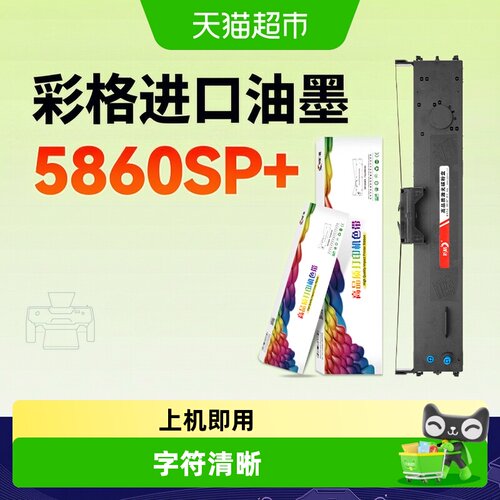 彩格四通OKI色带架5860SP+适用