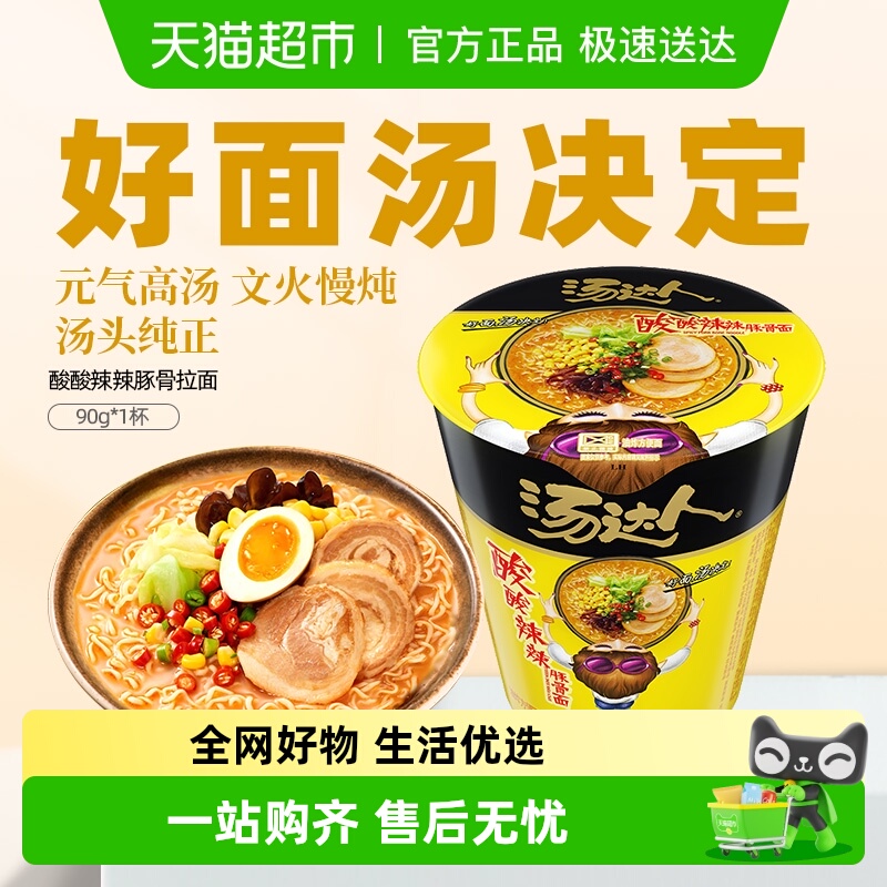 统一酸辣豚骨拉面方便面